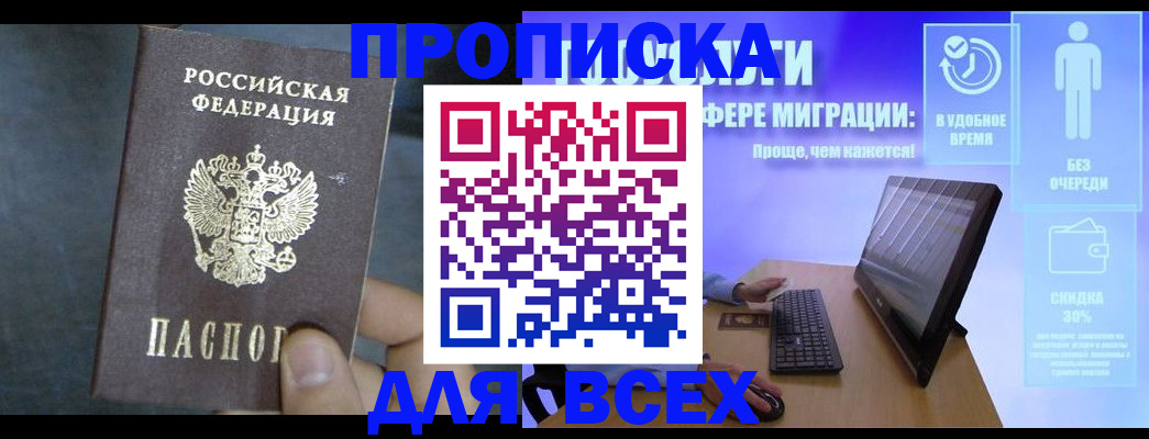 временная регистрация для всех в Куртамыше