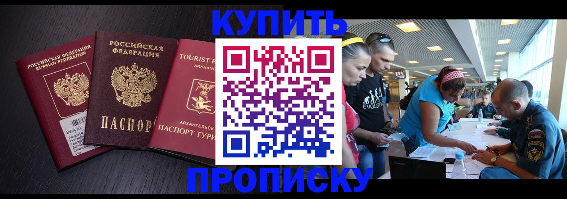 прописка штамп в Куртамыше