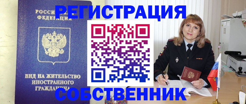 прописка в Куртамыше